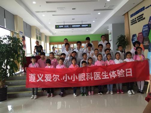 遵义日报社小记者的小眼科医生神秘之旅